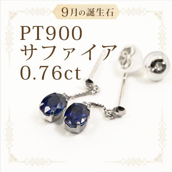 サファイアピアス・PT900 ダイヤ入り約0.68カラットサファイアスウィングブラダイヤ入り/9月誕生石サファイア/送料無料の画像