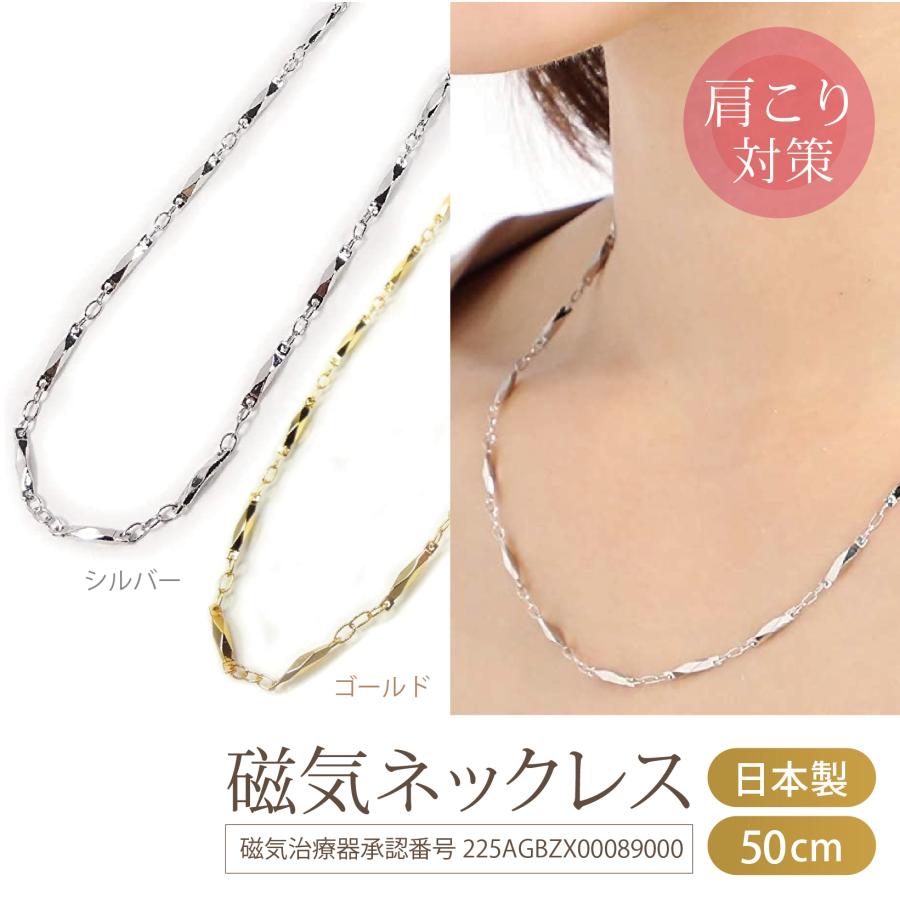 磁気ネックレス/シルバーorゴールドカラー50cm男女兼用 磁気