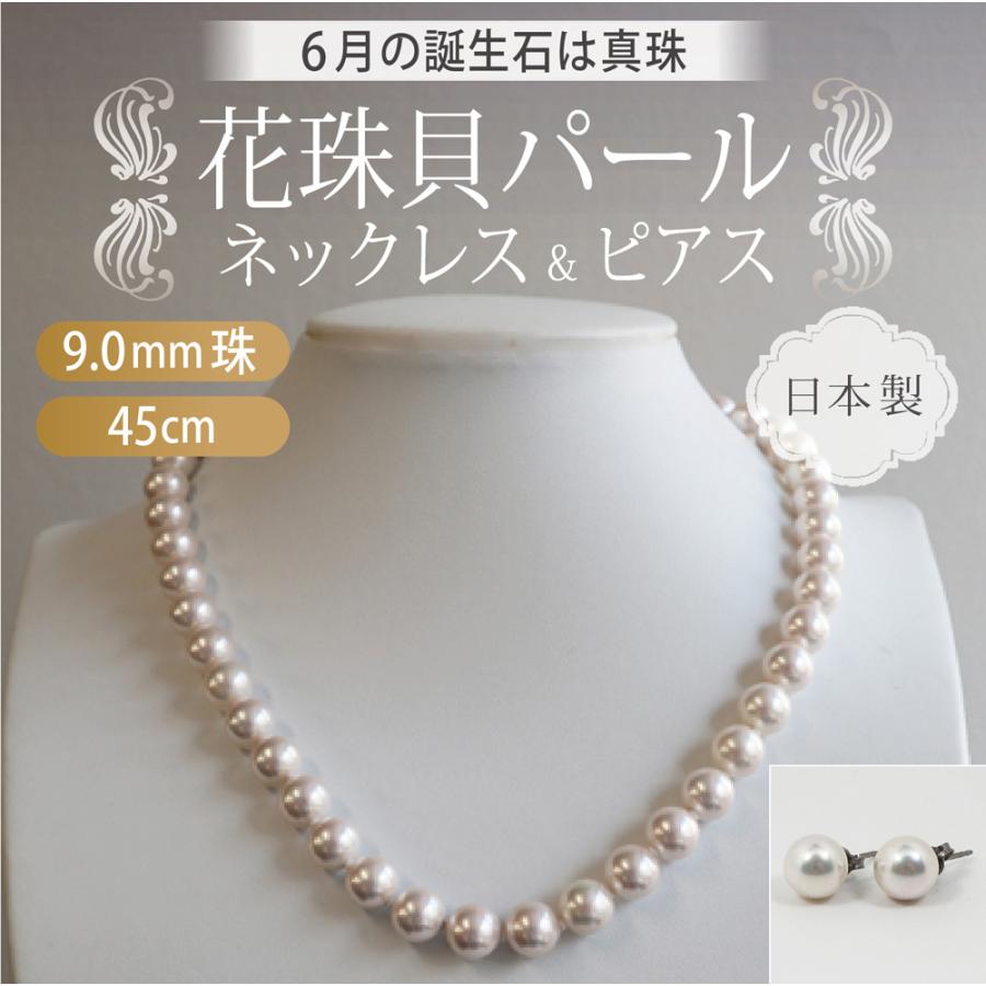 真珠ネックレス 花珠貝パールネックレス・ピアスセット / ホワイト