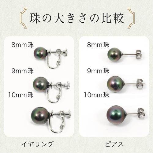 黒蝶貝パール イヤリング or ピアスセット 8.9.10mm珠選択 42cm 45cm 