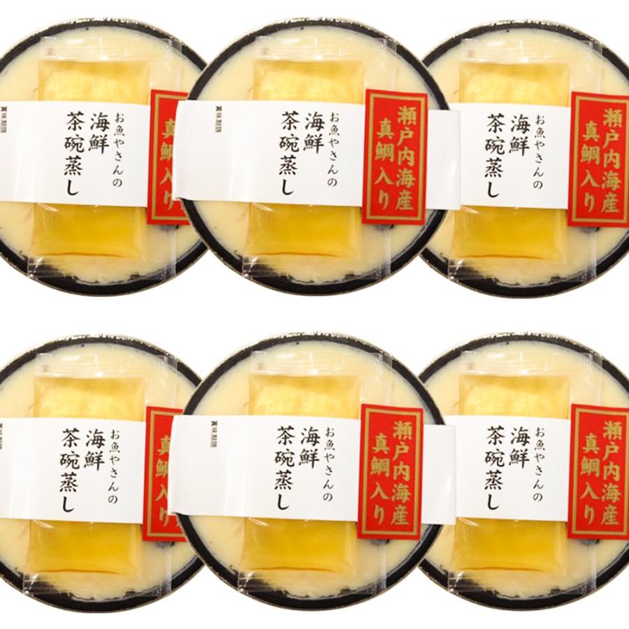 茶碗蒸し 真鯛入り お魚やさんの 海鮮茶碗蒸し230g6個入り 瀬戸内