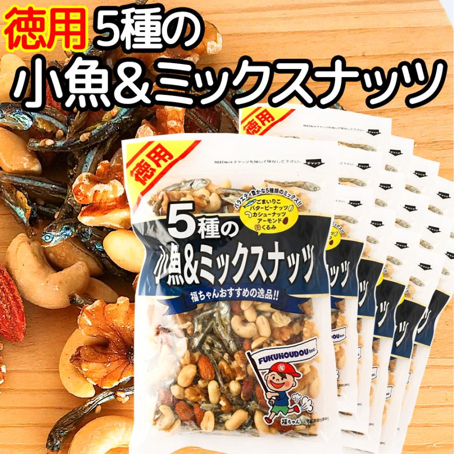 5種の小魚＆ミックスナッツ 185g 15袋セット いりこ ピーナッツ