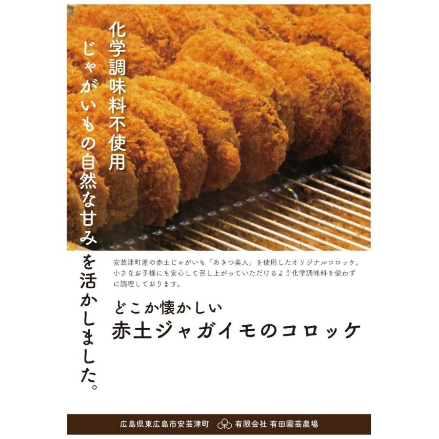 赤土 じゃがいも ミートコロッケ 1個70g 6個入り 5パック 冷凍 送料込み 産地直送 広島市安芸津産 牛豚合挽きミンチ 化学調味料未使用 有田園芸農場 Hr ワールドグルメショップ 通販 Yahoo ショッピング