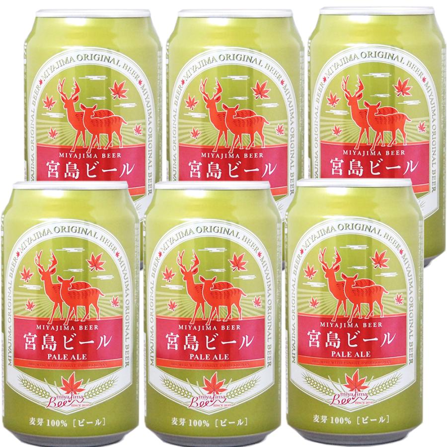 宮島ビール ペールエール 缶 330ml 6缶セット 送料無料 地ビール