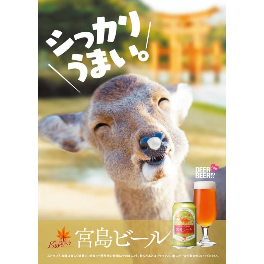 宮島ビール ペールエール 缶 330ml 8缶セット 送料無料 地ビール