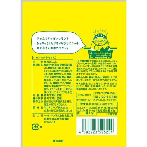 レモンのタラちゃん 1袋 14g 10袋セット 送料無料 ヤマトフーズ