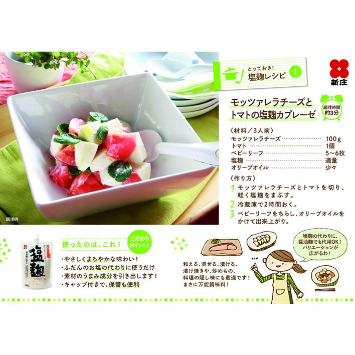 塩麹 ２００ｇ ５個セット 五島灘の塩使用 送料無料 スパウトタイプ しおこうじ 万能調味料 唐揚げ 新庄みそ Hr ワールドグルメショップ 通販 Yahoo ショッピング