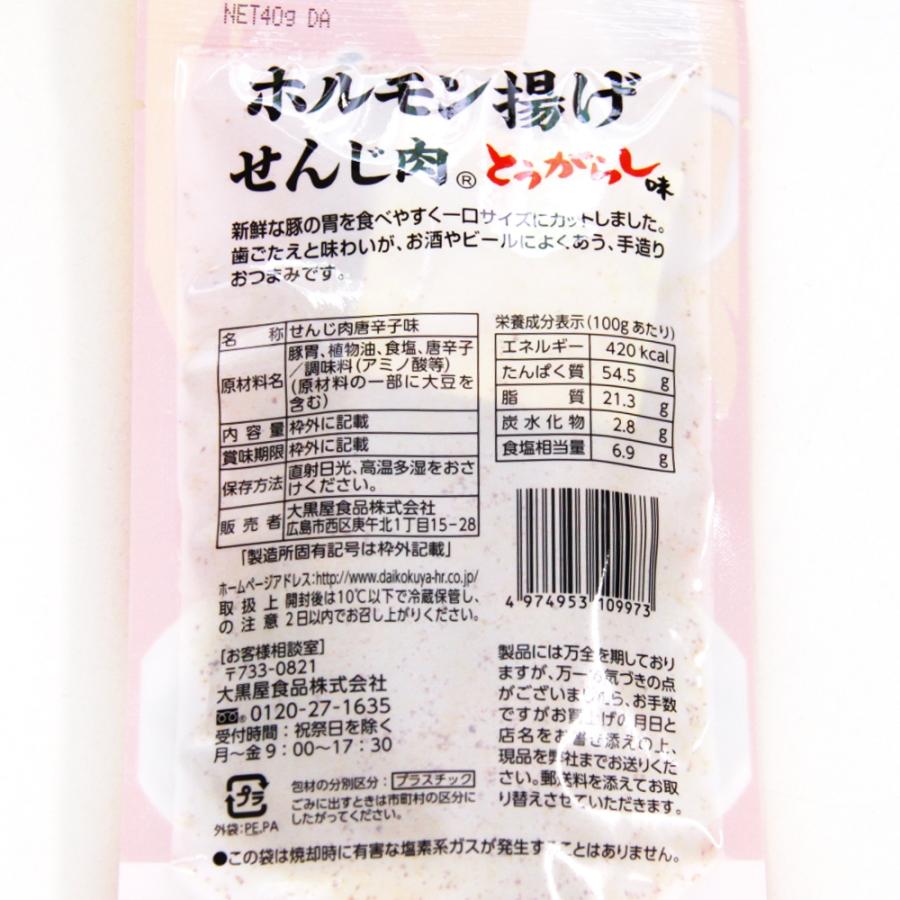 広島名産 ホルモン揚げ せんじ肉 とうがらし味 6袋セット (1袋40g×6) ホルモン珍味 銀座tau せんじがら  大黒屋食品 送料無料｜hgurume｜06