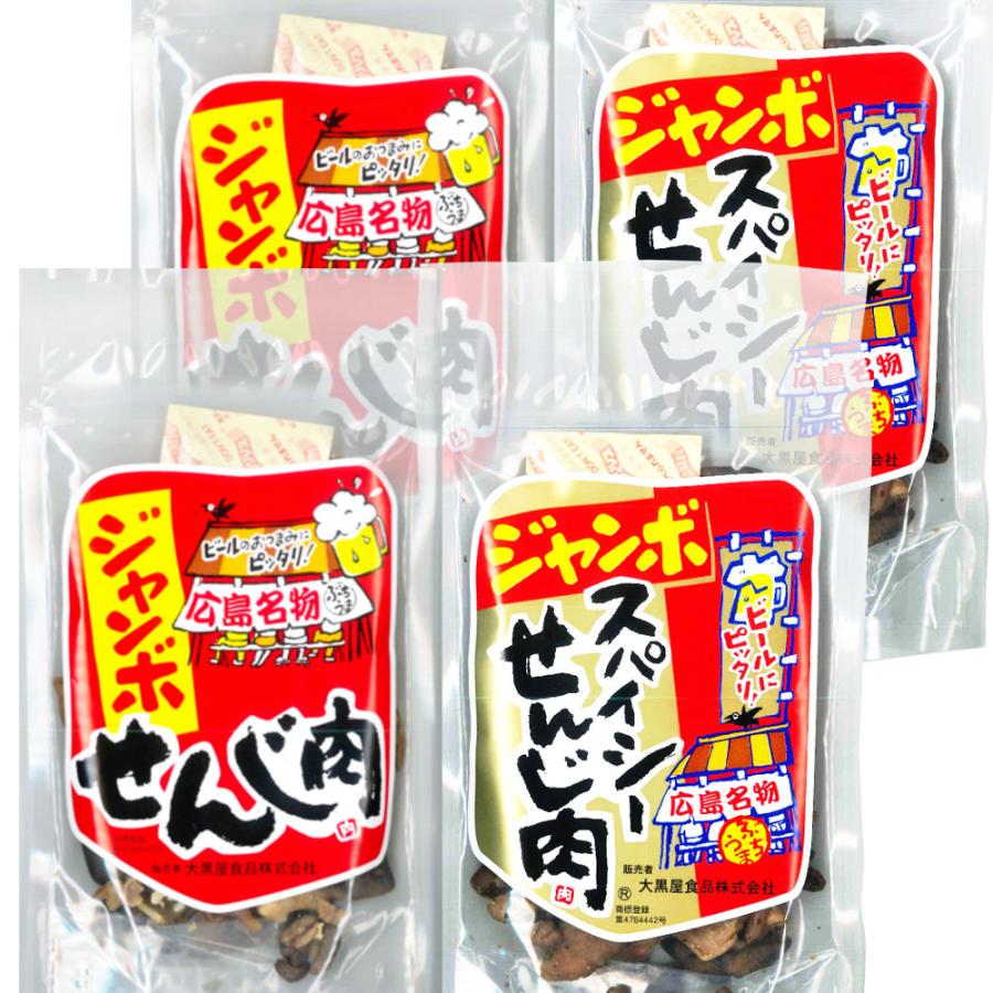 広島名産 ジャンボせんじ肉 ジャンボスパイシー せんじ肉各２袋 ４袋セット(1袋70g×4) ホルモン珍味 せんじがら ホルモン揚げ 送料無料｜hgurume