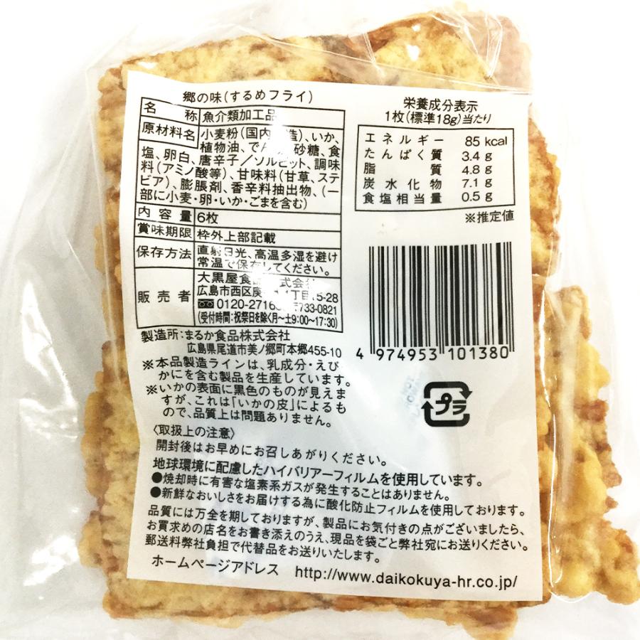 送料込み 郷の味 するめフライ 6枚入り 4袋 しっとりやわらかタイプ一番人気 イカフライ イカ天 おつまみ 宴会 広島 お土産 :hr-340550147:ワールドグルメショップ - 通販 - Yahoo!ショッピング 送料込み 郷の味 するめフライ 6枚入り 4袋 しっとりやわらかタイプ一番人気 イカフライ イカ天 おつまみ 宴会 広島 お土産 :hr-340550147:ワールドグルメショップ - 通販 - Yahoo!ショッピング
