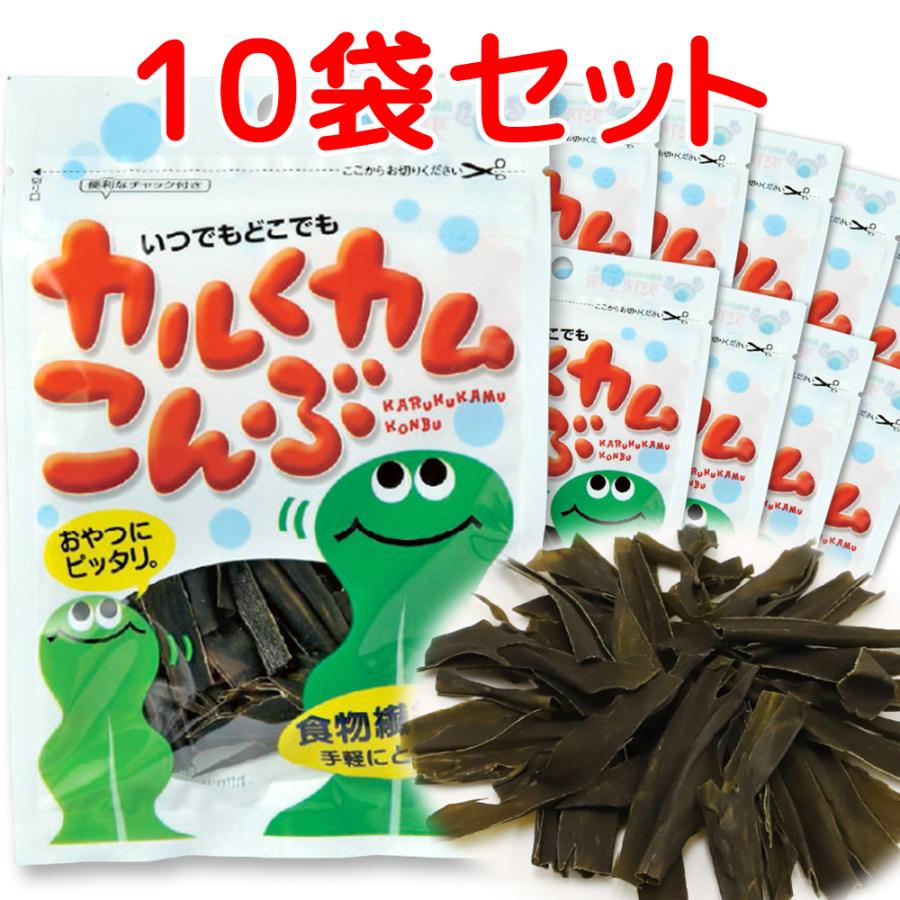 こんぶ 上田昆布 カルくカム こんぶ 1袋8g 10袋 北海道産昆布使用 送料