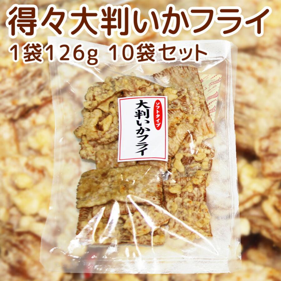 送料込み 広島名産 得々大判 いかフライ 126g 10袋セット しっとり
