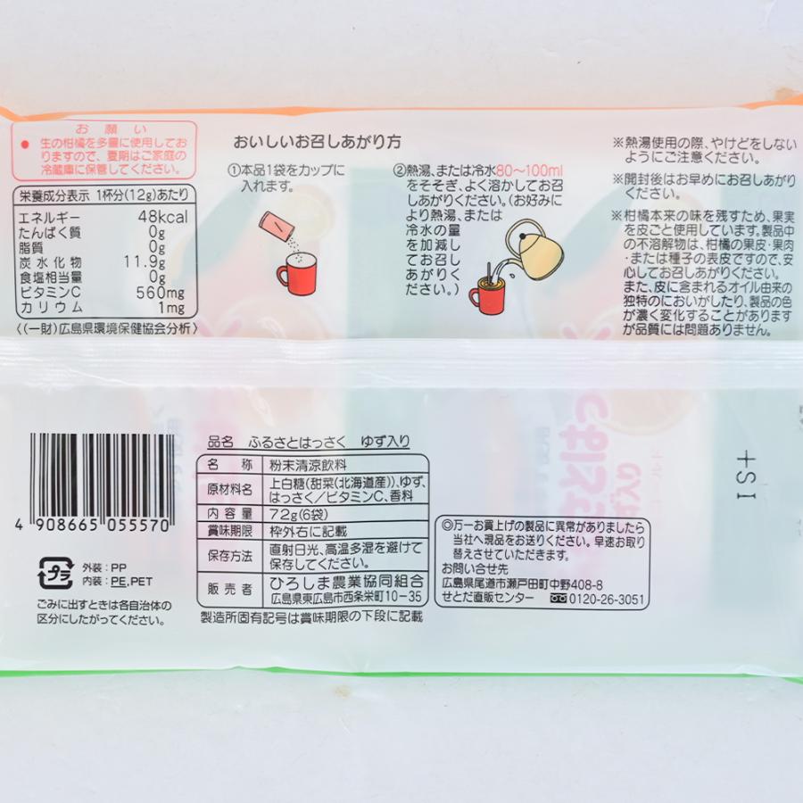 瀬戸田産はっさく使用 ふるさとはっさく ゆず入り 3袋セット(12g×6袋入