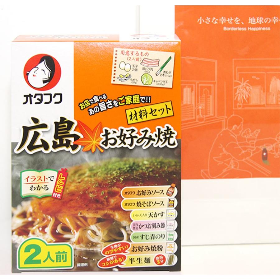 お好み焼き材料セット 2人前 2箱セット 広島 お土産用 手提げ袋2枚