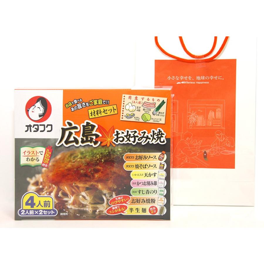 お好み焼き材料セット 4人前 2箱セット 広島 お土産用 手提げ袋2枚