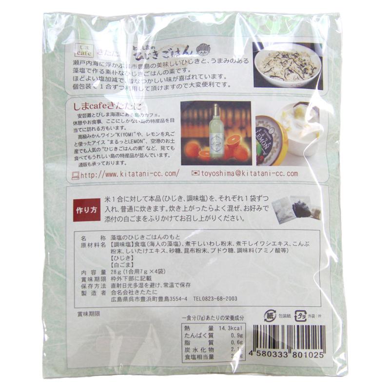 Sale Off 藻塩ひじきごはん５個セット 送料無料 藻塩ひじきごはん１合用７ｇ ４袋 ５個 瀬戸内ブランド認定商品 Rmladv Com Br