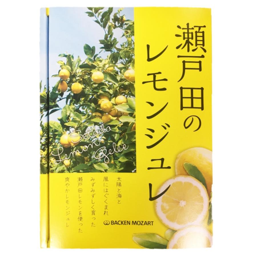 広島 瀬戸田 レモン ジュレ ６個入り 広島お土産 ゼリー バッケンモーツアルト お祝いギフト 送料無料｜hgurume｜03