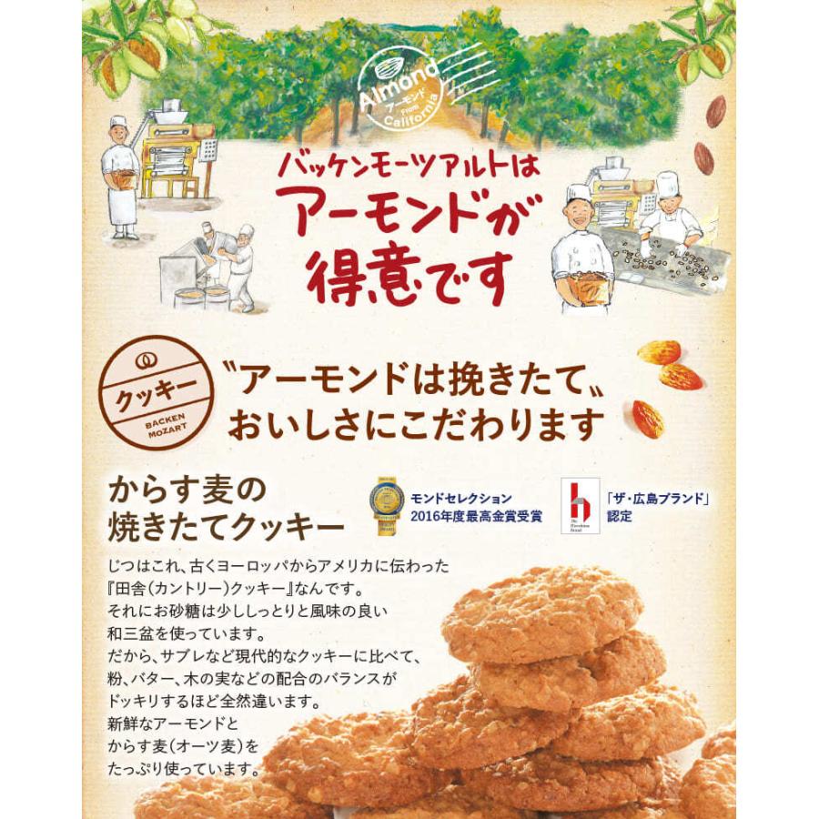 モーツアルト からす麦の クッキー・おりづるクッキー詰合せ36枚入り