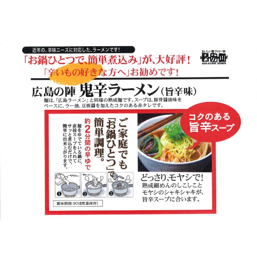 鬼辛ラーメン 広島の陣 ２食入り ２袋セット スープ付き 送料無料 ラーメン 半生熟成麺 瀬戸内麺工房 なか川｜hgurume｜06