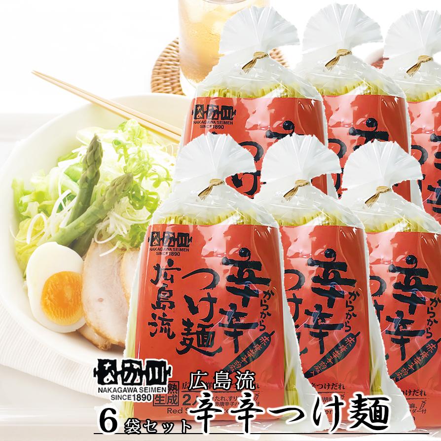 辛辛つけ麺 広島流 2食入り 6袋セット たれ、すり胡麻、赤唐辛子付き
