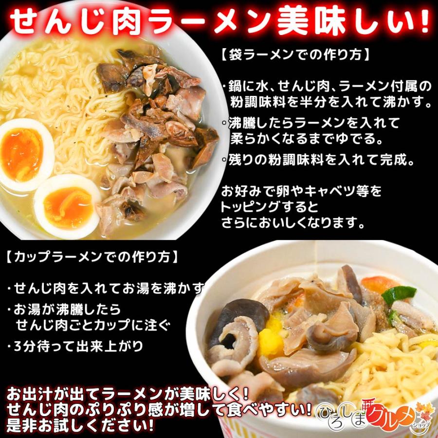 広島名産 ミックスホルモン せんじ肉 ７５ｇ ４袋セット 豚ハツ、豚胃、鶏砂肝入り 訳あり おつまみ せんじがら ビール 珍味 お土産 送料無料｜hgurume｜10