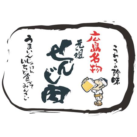 砂ずりせんじ肉 100袋入り 58ｇ×100 送料無料 手切りでスライスした砂肝を塩味で風味豊かに仕上げ せんじ肉 おつまみ せんじがら 広島名物珍味 お土産_1