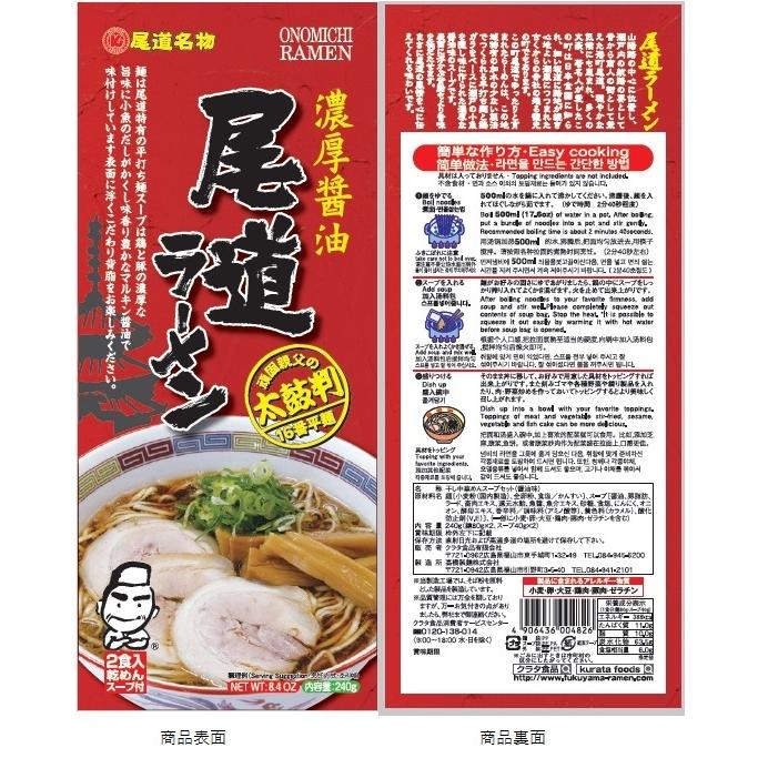 尾道ラーメン 1袋2食用 5袋セット 乾麺 送料無料 ご当地グルメ 福山クラタ食品 Hr ワールドグルメショップ 通販 Yahoo ショッピング