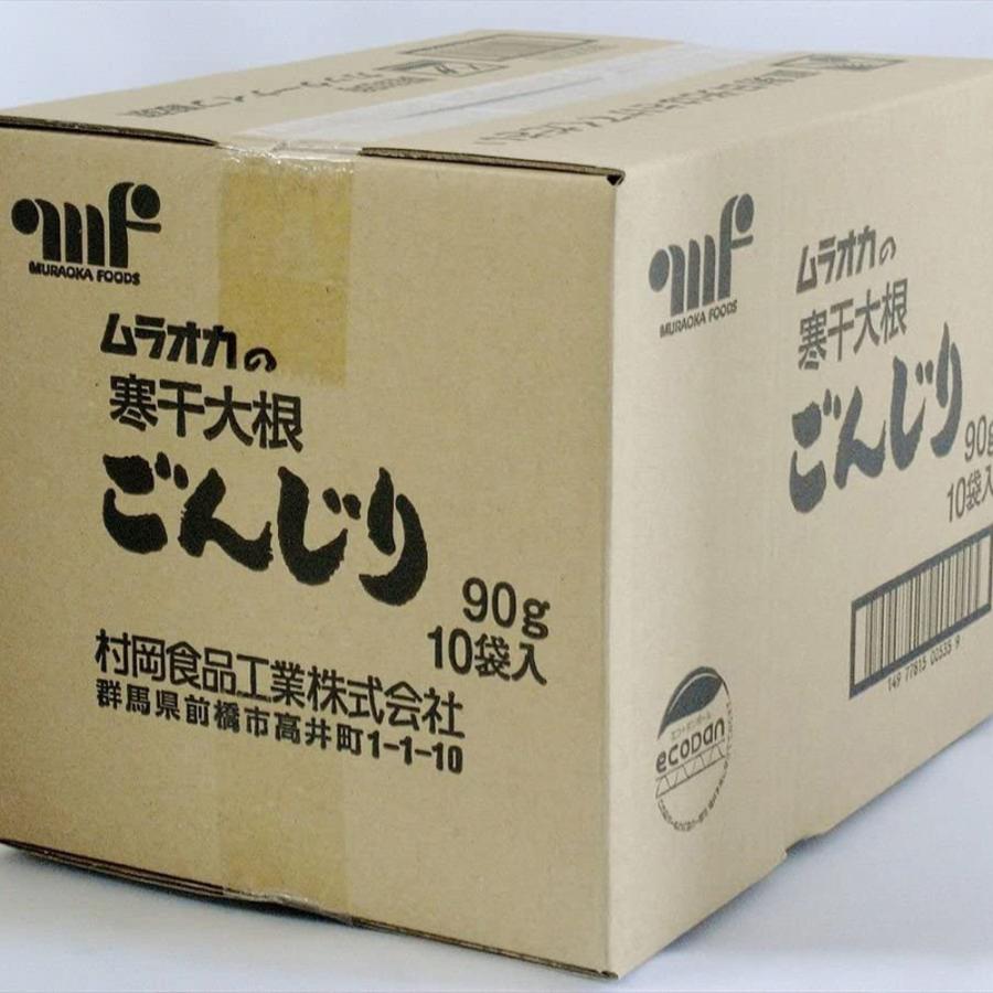 寒干し大根 ごんじり 75g 10袋セット 個包装 送料込み たくあん 漬物