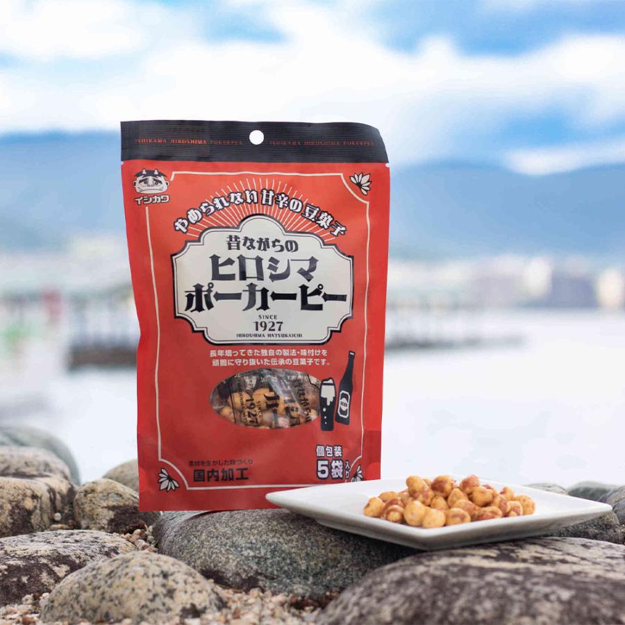 昔ながらの ヒロシマ ポーカーピー 75g 6袋 送料込み イシカワ豆