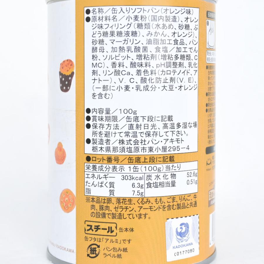えほんのじかん パンどろぼう パンのかんづめ 選べる3缶セット