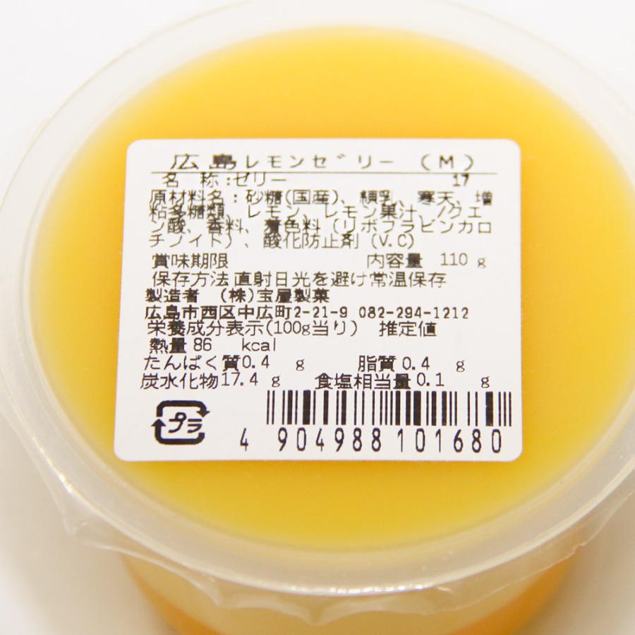 広島 レモンゼリー ミルク、クリアー 各4個合せて8個セット（1個110g） 送料込み フルーツ ゼリー お土産 スイーツ 宝屋製菓 ...