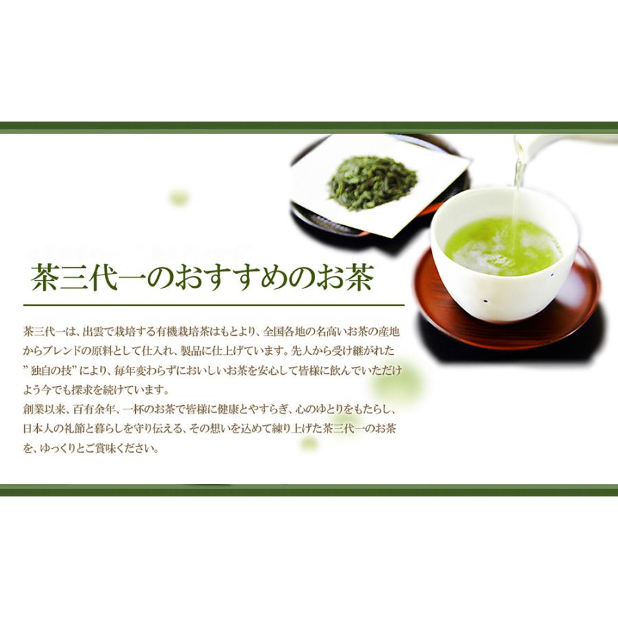 有機煎茶 ５５ｇ ５袋 島根県産 送料込み 有機JAS認定品 茶三代一 オーガニック｜hgurume｜08