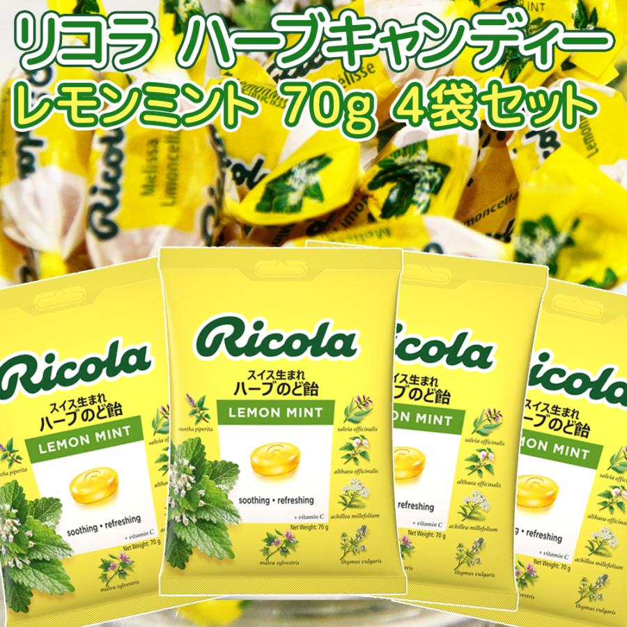 ワールドグルメショップ送料込み リコラ レモンミント ハーブ キャンディー 1袋70g 4袋セット スイスハーブキャンディー 合成香料着色不使用 今日の超目玉