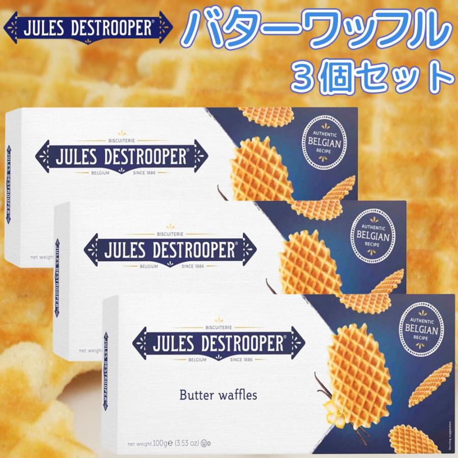 ジュールス デストルーパー バターワッフル １００ｇ ３箱セット 送料込み ベルギー ワッフル フランダース ベルギー王室御用達品 Tk 130010827 ワールドグルメショップ 通販 Yahoo ショッピング