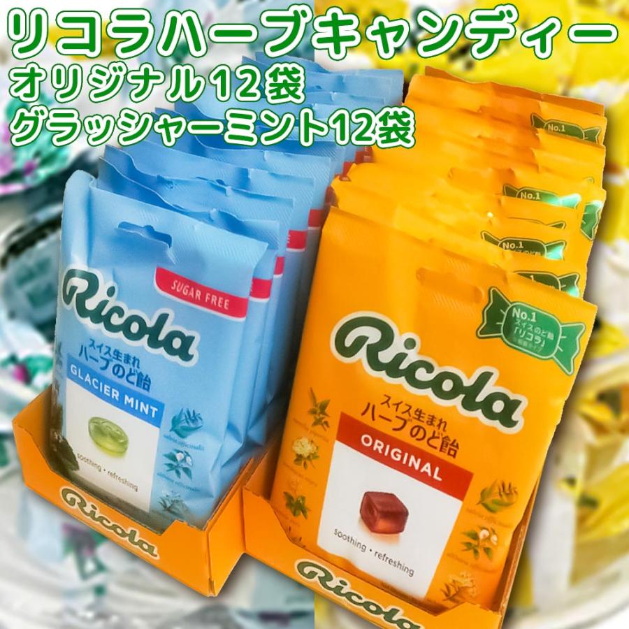 Ricola　コトノハ　汚れあり Amazon.co.jp: リコラ グラッシャー ミント ハーブ キャンディー