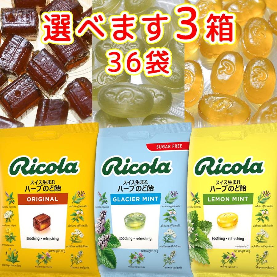 選べます リコラ 3箱 オリジナル、グラッシャーミント、レモンミント 