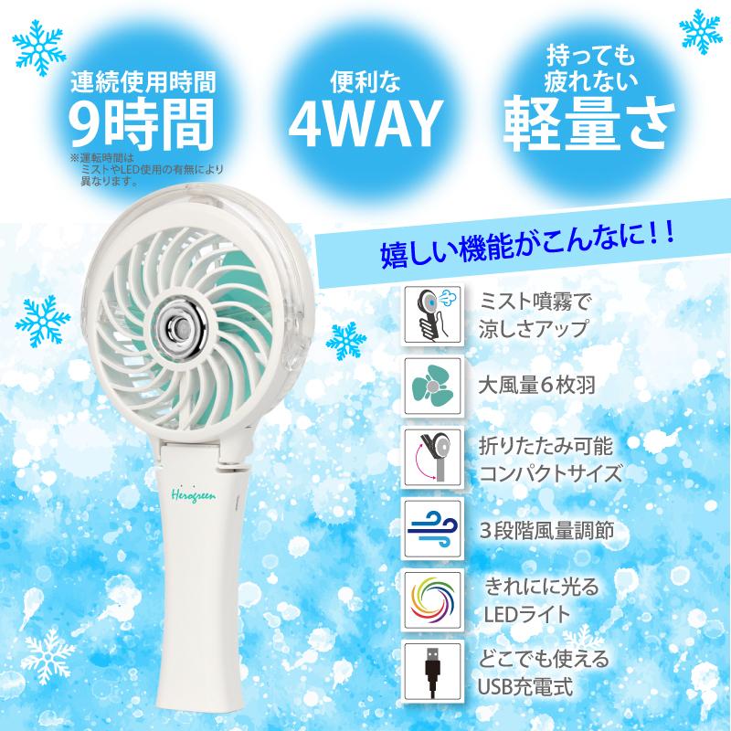 【特【ミストで体感マイナス4℃ 】USB充電 コードレス 扇風機 ファン 小型 持ち運び 加湿 2WAY LED 軽量  充電式 ハンディー 送料無料 | ヒーローグリーン | 02