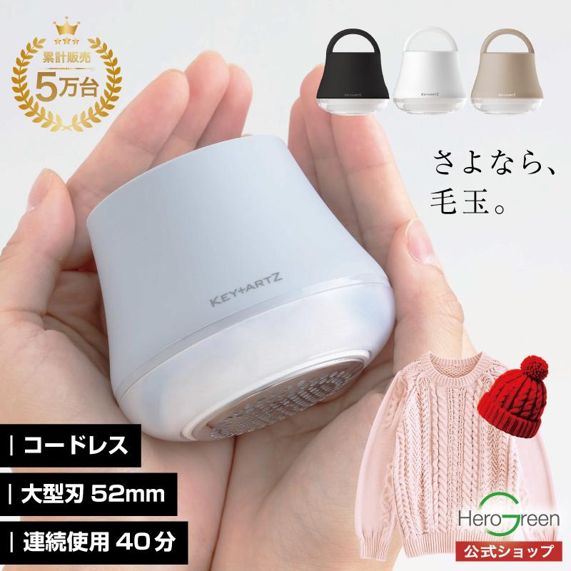 ヒーローグリーン 毛玉取り 電動 コードレス 充電式 けだまとり
