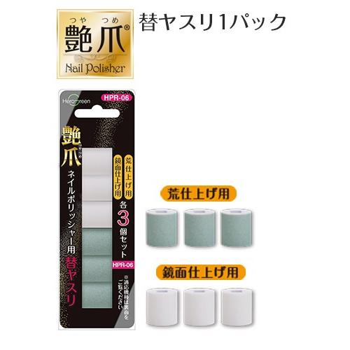 7円 買い保障できる 乾電池式 艶爪ネイルポリッシャー 交換用ヤスリ 替え 爪やすり 電動 電動爪やすり ヒーローグリーン