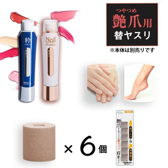 送料無料 乾電池式 艶爪ネイルポリッシャー 交換用ヤスリ 替え 爪やすり 電動 電動爪やすり ファイリング 爪切り つめきり かかと 角質 ヒーローグリーン Hpr 06c Hgウェルセレクション 通販 Yahoo ショッピング