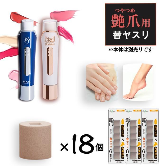 ヒーローグリーン 【乾電池式 艶爪ネイルポリッシャー】交換用ヤスリ3