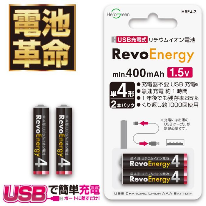 【SALE／94%OFF】 正規取扱店 充電池 単4電池 充電 USBで充電 リチウムイオン 1.5V 2本パック USB 急速充電 エコ お得 cartoontrade.com cartoontrade.com