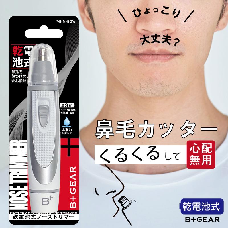 ヒーローグリーン（Hero Green） 鼻毛カッター 電動 エチケット