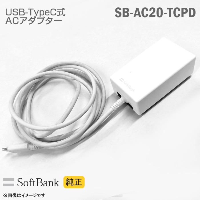 SoftBank SELECTION（ソフトバンクセレクション） [純正] Softbank 携帯電話用 充電器 SB-AC20-TCPD ...