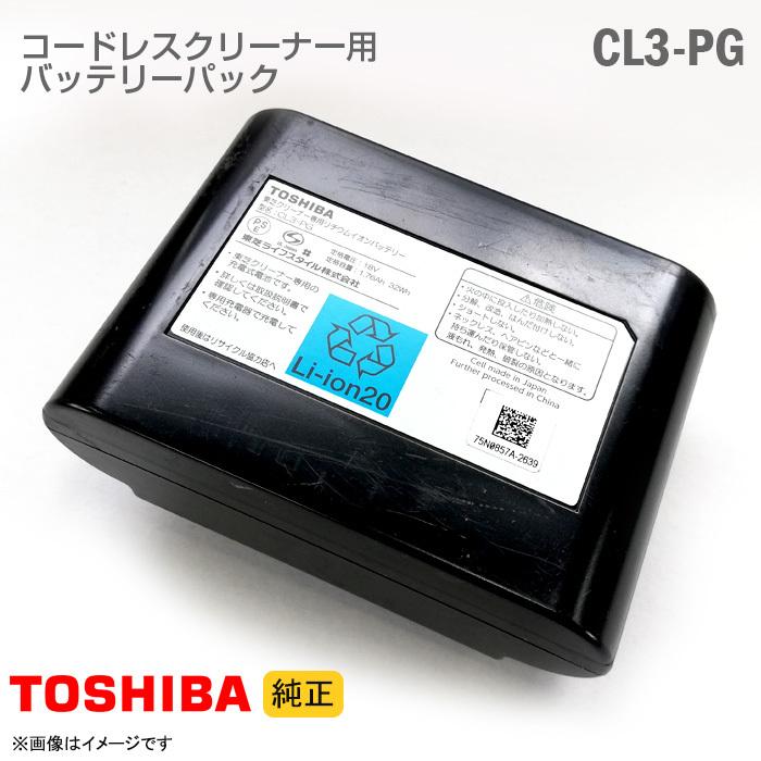中古 純正 東芝 コードレスクリーナー用 バッテリーパック Cl3 Pg リチウムイオン バッテリー Vc Cl1300 シリーズ 掃除機 交換 Toshiba 動作確認済 Battery Cr Toshiba Cl3pg 中古パソコン専門ストア Hhht 別館 通販 Yahoo ショッピング