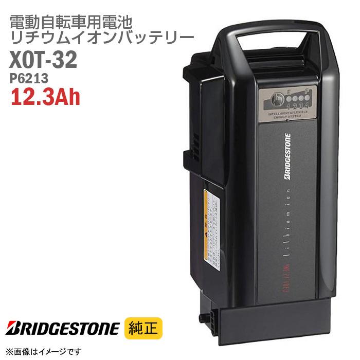 新品 純正 ブリヂストン X0T-32 P6213 電動自転車用 リチウムイオン