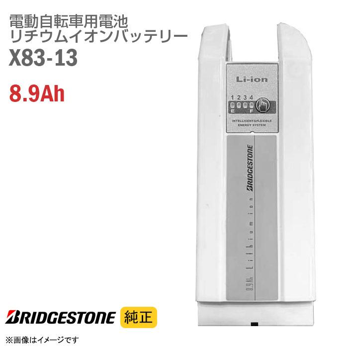 新品 純正 ブリヂストン スペア バッテリーパック バッテリー リチウム