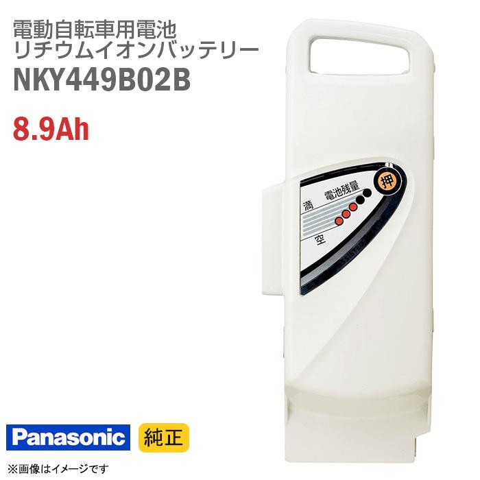 新品 純正 Panasonic NKY449B02B グレー ホワイト 電動自転車用