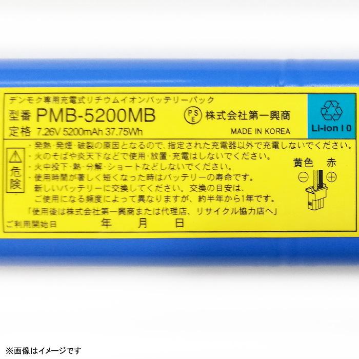 中古 純正 デンモク 充電式 リチウムイオンバッテリーパック PMB 中古 純正 デンモク 充電式 リチウムイオンバッテリーパック PMB