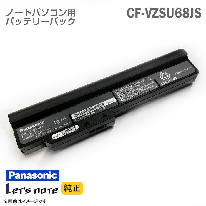 中古 [純正] CF-VZSU0MJS Panasonic パナソニック 4セル Let's note レッツノート CF-SZ5 対応 バッテリーパック 格安